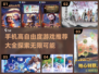 高自由度手机游戏推荐🔥2024必玩清单！🎮