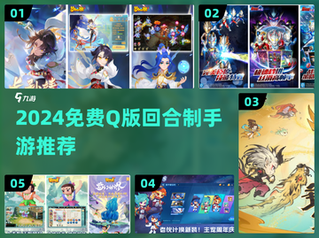 🎮2024免费Q版回合制手游大赏！玩到停不下来截图1