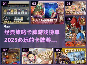 🔥2025必玩！经典策略卡牌游戏榜单✨截图1