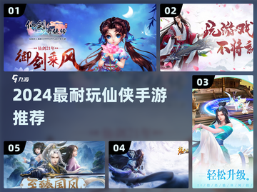 🔥2024最耐玩仙侠手游TOP榜💥截图1