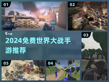 🔥2024免费世界大战手游TOP5💥截图1