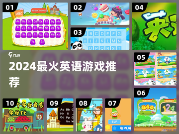 🔥2024最火英语游戏TOP榜🎮截图1