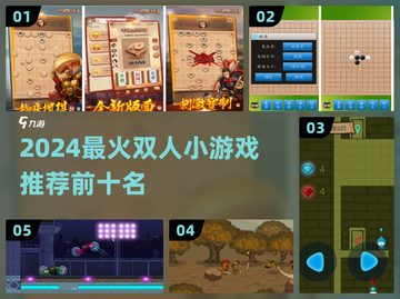 🔥双人游戏推荐！2024最火Top5你玩过吗？🎮截图1