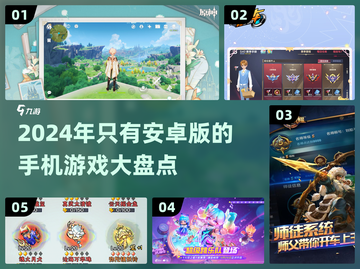 🔥2024年这些安卓独占游戏太上头了！💡截图1