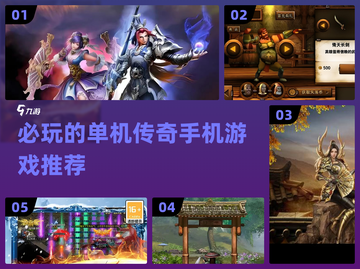 🔥2024必玩单机传奇手游🔥下载清单来了！截图1