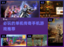 🔥2024必玩单机传奇手游🔥下载清单来了！