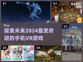 2024必玩🔥手机VR游戏推荐🎉