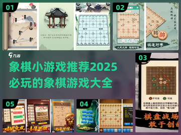🪔2025必玩！超赞象棋小游戏推荐🔥截图1
