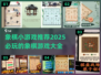 🪔2025必玩！超赞象棋小游戏推荐🔥