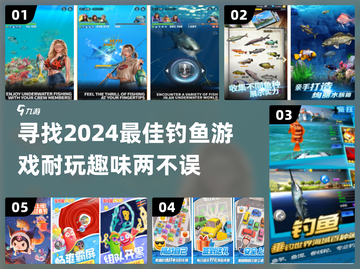 2024必玩钓鱼游戏🔥超耐玩清单🎣截图1