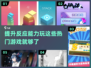 🔥2024必玩！提升反应力的热门游戏大盘点💥