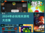 🔥2024闯关游戏TOP榜🎮经典好玩到爆！