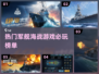 🔥2022必玩军舰海战游戏排行榜🎉