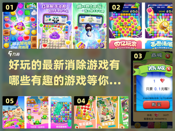 2025最受欢迎消除游戏🔥趣味盘点🎉截图1