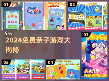 🔥4-8岁亲子游戏TOP榜！免费玩到嗨💥截图1