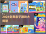 🔥4-8岁亲子游戏TOP榜！免费玩到嗨💥