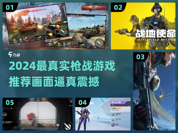 2024最真实枪战游戏🔥画质炸裂推荐！🎮截图1