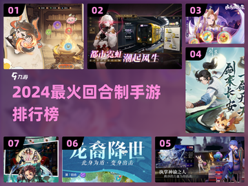 🔥2024最火回合制手游榜！🎮经典玩法全收录💥截图1