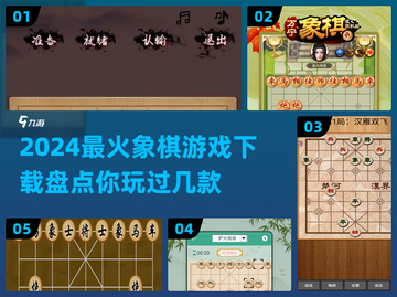 🔥2024最火象棋游戏下载推荐✨截图1