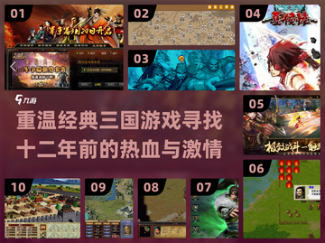 🔥三国迷必玩！重温12年前经典游戏🎉截图1
