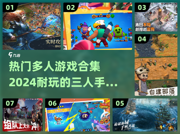 🔥2024必玩！超FUN三人手游合集🎉截图1