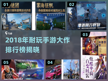 🔥2018年超耐玩手游TOP榜来了！🎮截图1