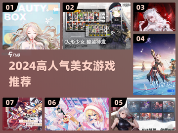 2024爆火美女游戏🔥必玩榜单出炉！🎮✨截图1