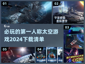 2024必玩🔥第一人称太空游戏下载🚀截图1