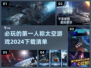 2024必玩🔥第一人称太空游戏下载🚀