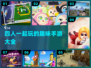 😍2024超有趣！在家必备四人手游合集🔥