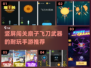 🔥竖屏飞刀手游推荐！扇子飞刀等你来战⚔