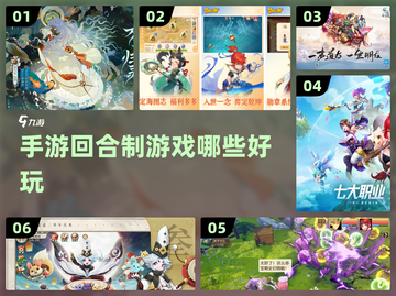 回合制手游推荐！这些游戏超好玩🔥截图1