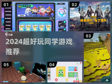 2024🔥和同学疯玩的宝藏游戏大公开！🎮💥截图1