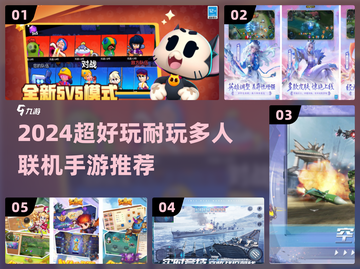 🔥2024超耐玩多人手游推荐🎮轻松组队开黑！截图1