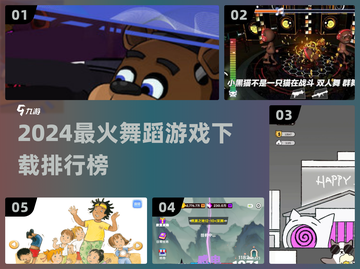 2024最🔥舞蹈游戏排行，跟着节奏嗨翻天💃🎮截图1