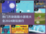 🔥2024必玩！超赞方块跑酷游戏排行榜🔥