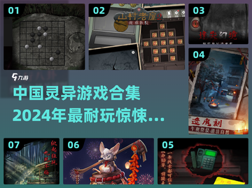 🔥2024必玩！中国灵异游戏合集🎉截图1
