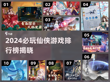 🔥2024仙侠游戏TOP10出炉！✨截图1