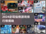 🔥2024仙侠游戏TOP10出炉！✨