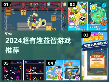 🔥4款益智游戏，娃玩到停不下来！🧩截图1