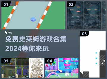 2024史莱姆游戏合集🔥免费下载链接汇总在这里！截图1