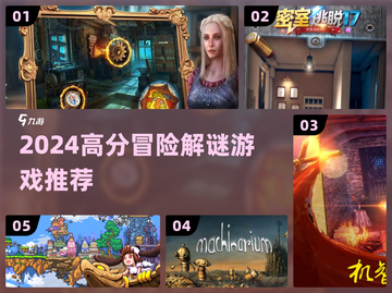 🔥2024最烧脑解谜神作合集💡截图1