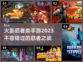 🔥2023必玩！火影忍者类手游推荐💥