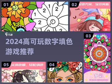 🔥2024超上瘾数字填色游戏🎨截图1