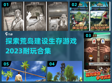 🔥2023超耐玩荒岛生存游戏合集💎截图1