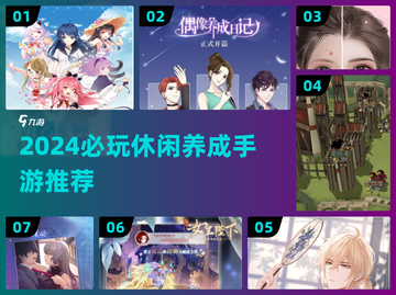 2024必玩休闲养成手游🔥轻松上手超治愈🎮截图1