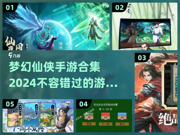 🔥2024梦幻仙侠手游合集🌟哪些游戏值得玩？截图1