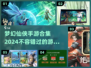 🔥2024梦幻仙侠手游合集🌟哪些游戏值得玩？
