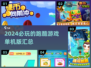 🔥2024必玩跑酷游戏单机版合集🎉