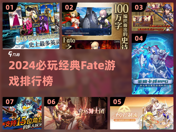 🔥2024必玩Fate游戏榜单💥经典又烧脑！🎮截图1